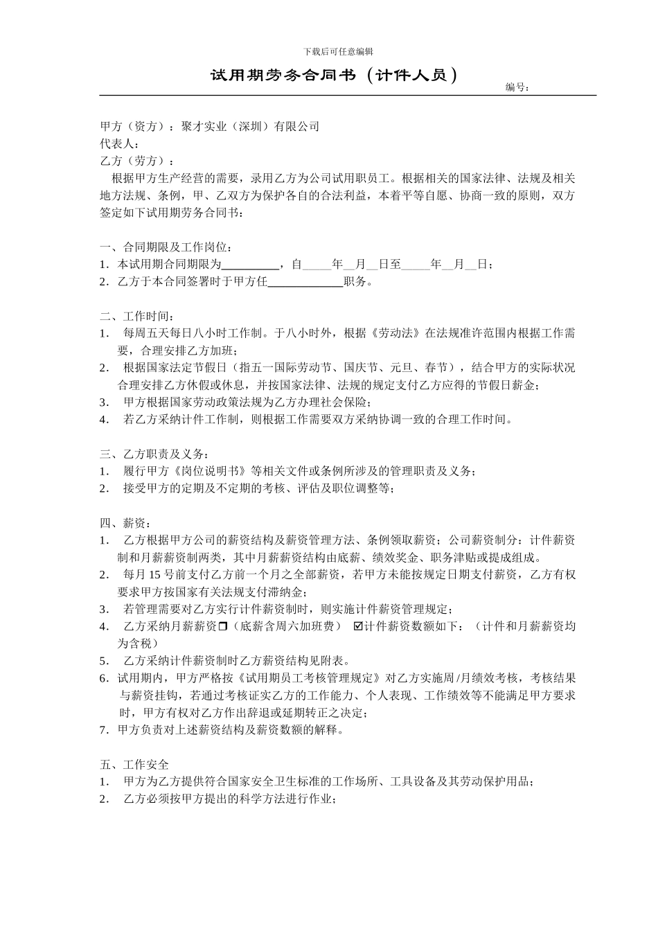 计件工资人员劳务合同_第1页