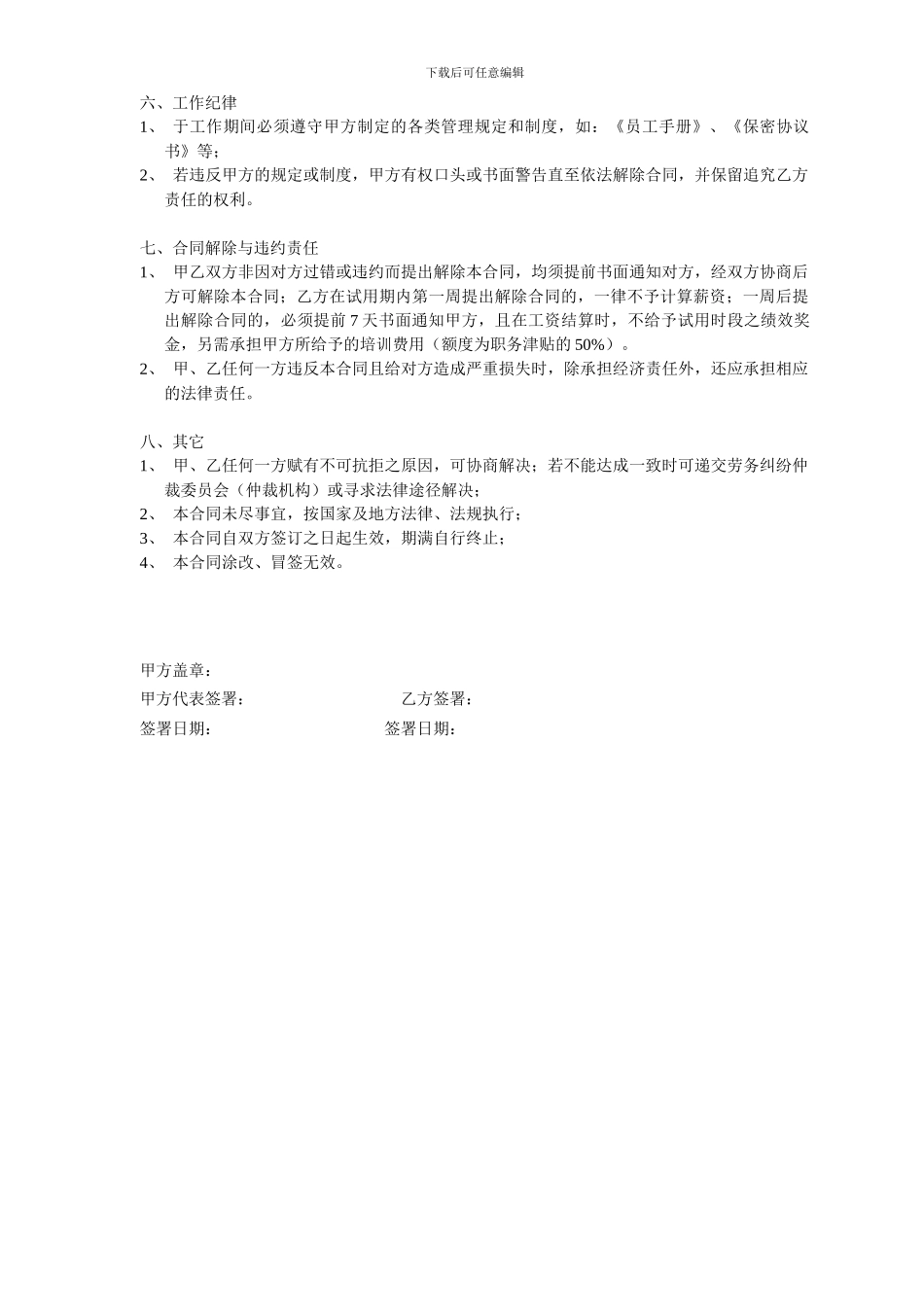 计件工资人员劳务合同_第2页