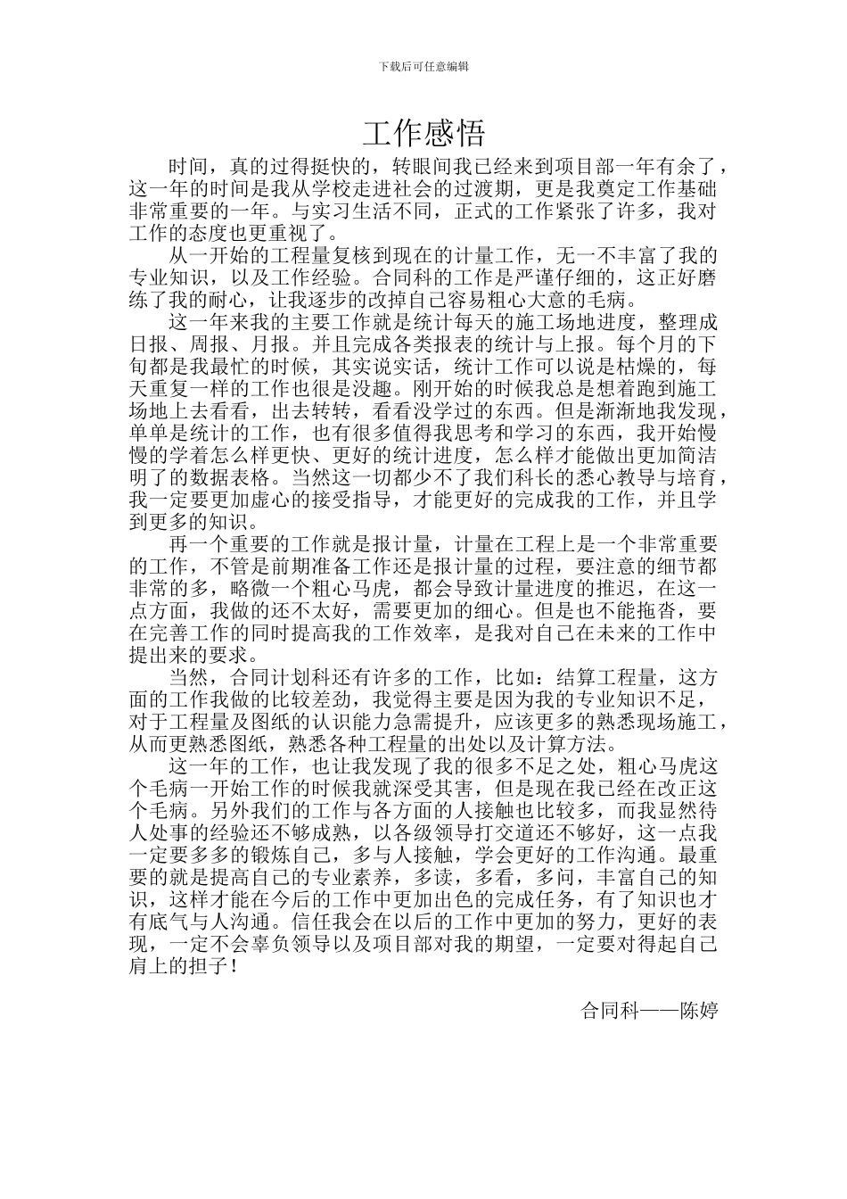 计划合同科实习总结_第1页