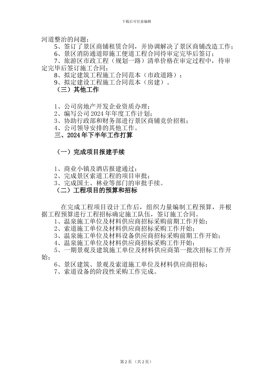 计划合同部2024年上半年工作总结暨下半年工作计划_第2页