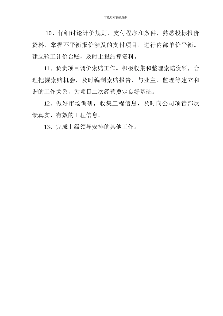 计划合同部职责_第2页