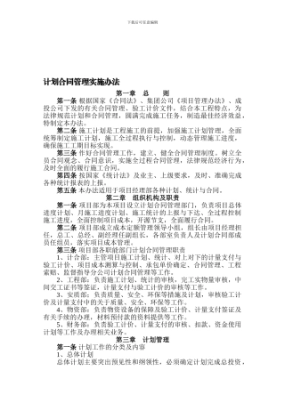 计划合同部管理办法