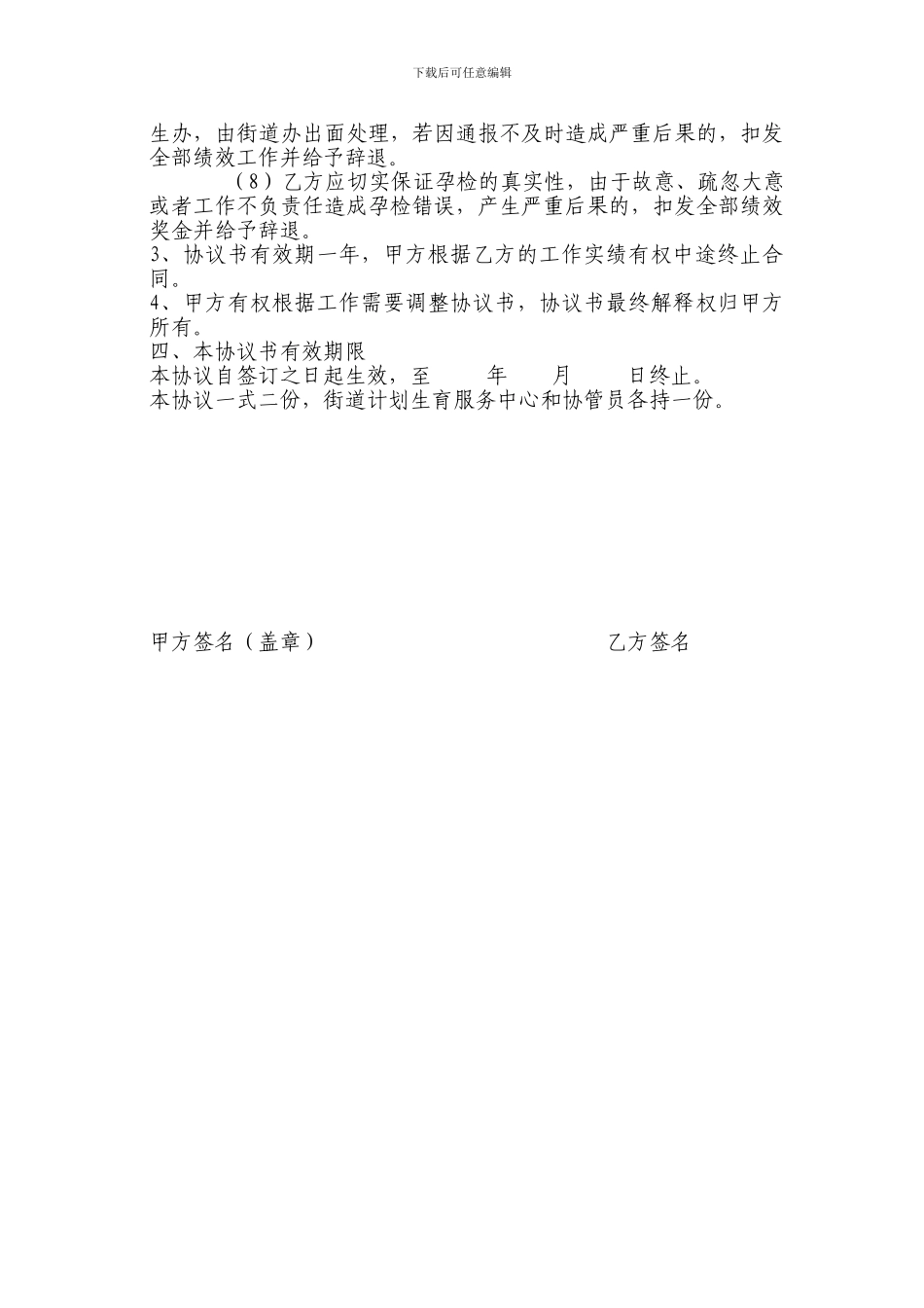 计划生育协管员管理协议书_第2页