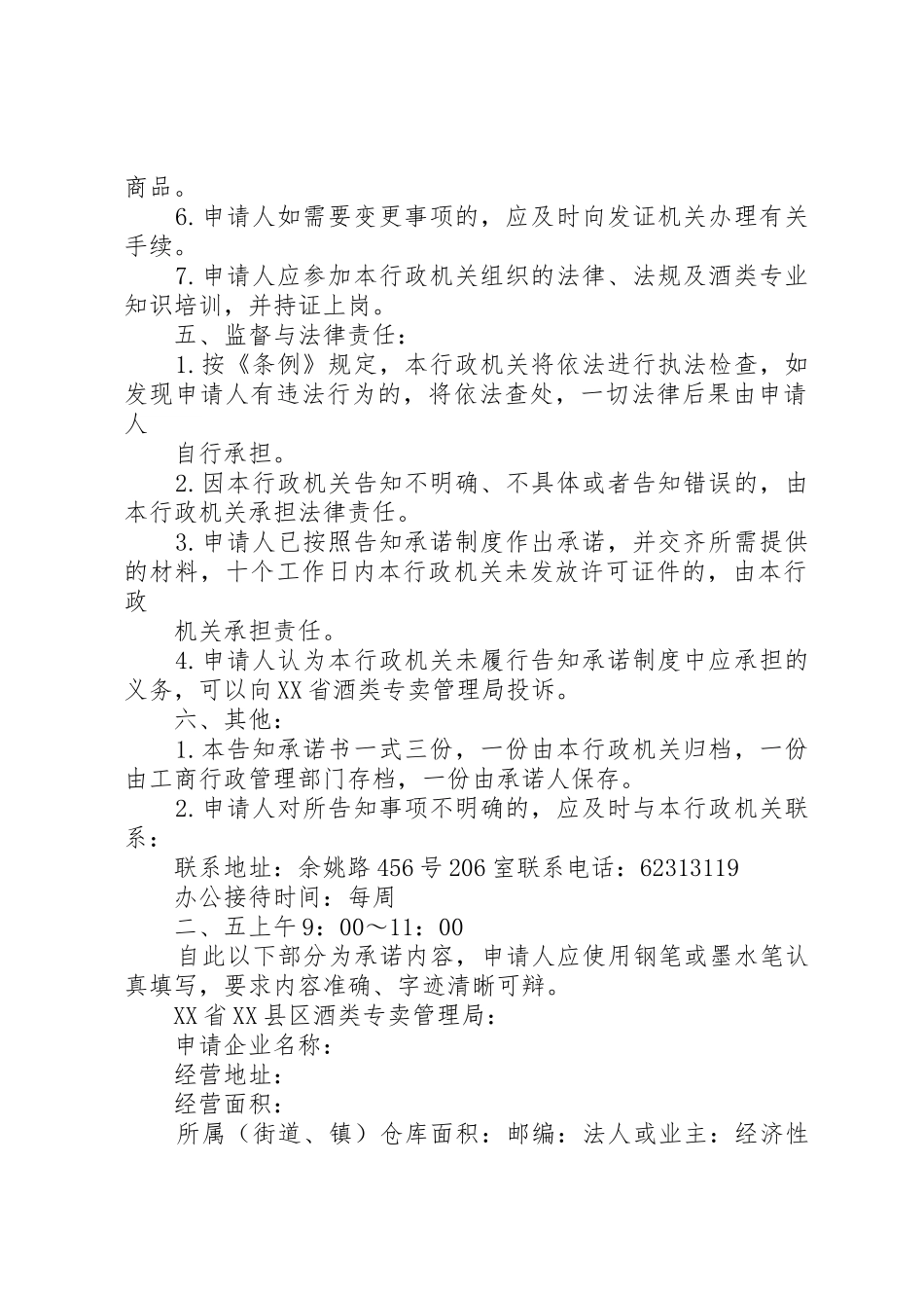 XX省XX县区酒类商品零售许可告知承诺书_第2页