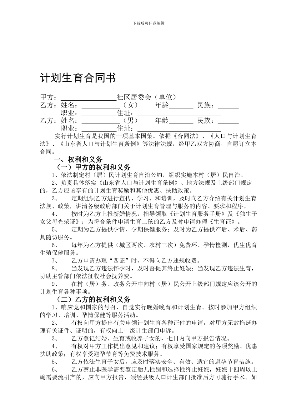 计划生育合同书_第1页