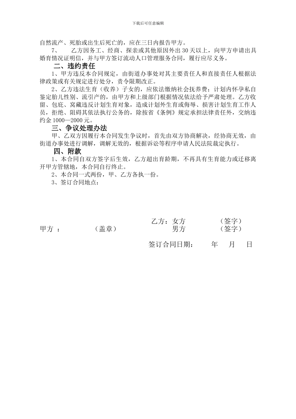 计划生育合同书_第2页