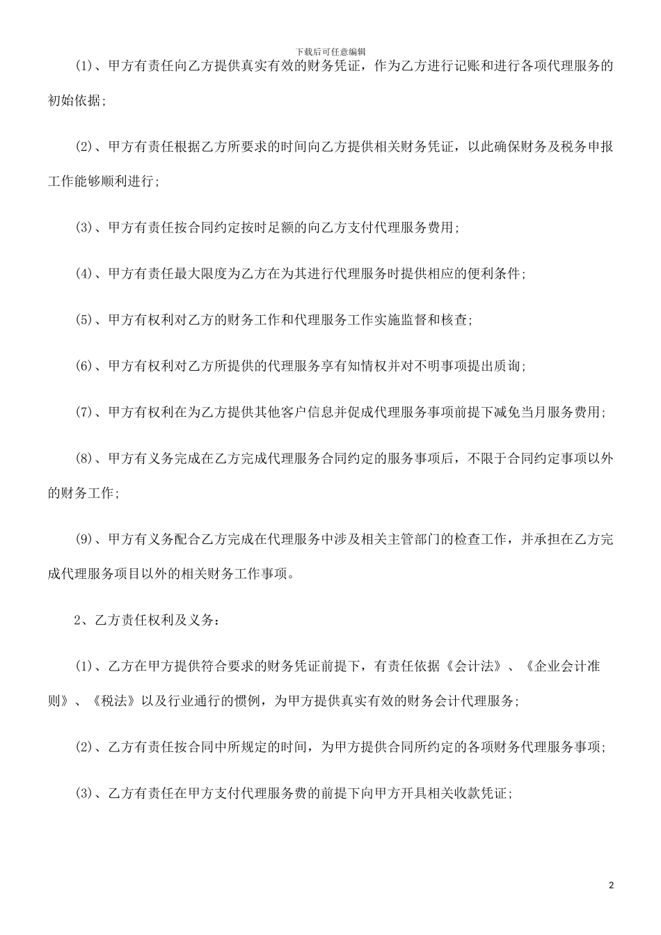 计合同代理会_第2页