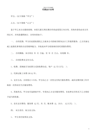 计合同代理会