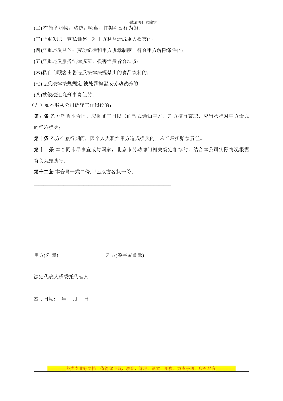 计时工劳动合同_第2页