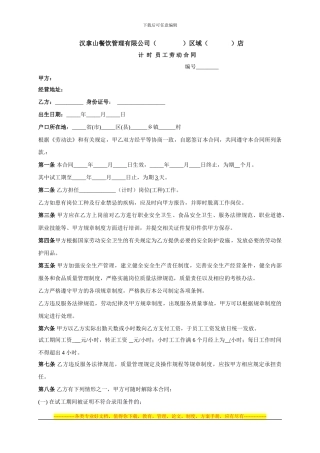 计时工劳动合同