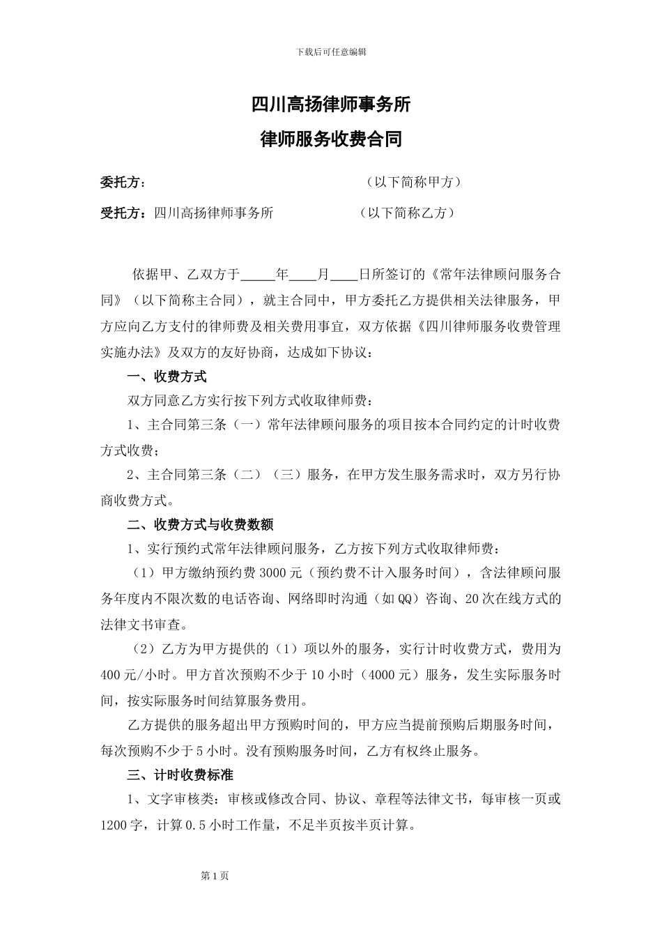计时服务收费合同_第1页