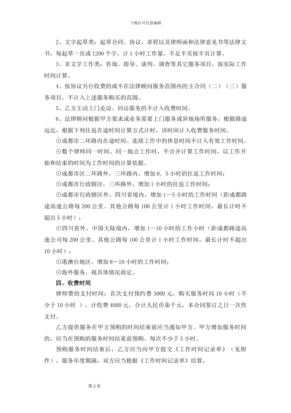 计时服务收费合同_第2页