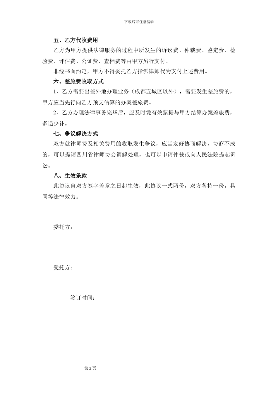计时服务收费合同_第3页
