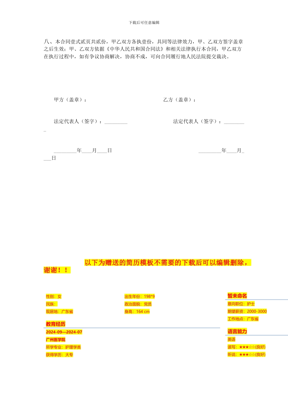 计算机及网络维护服务合同_第2页