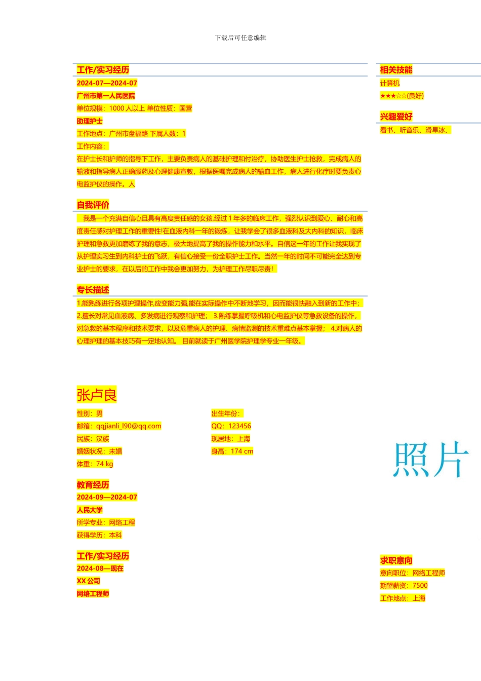 计算机及网络维护服务合同_第3页