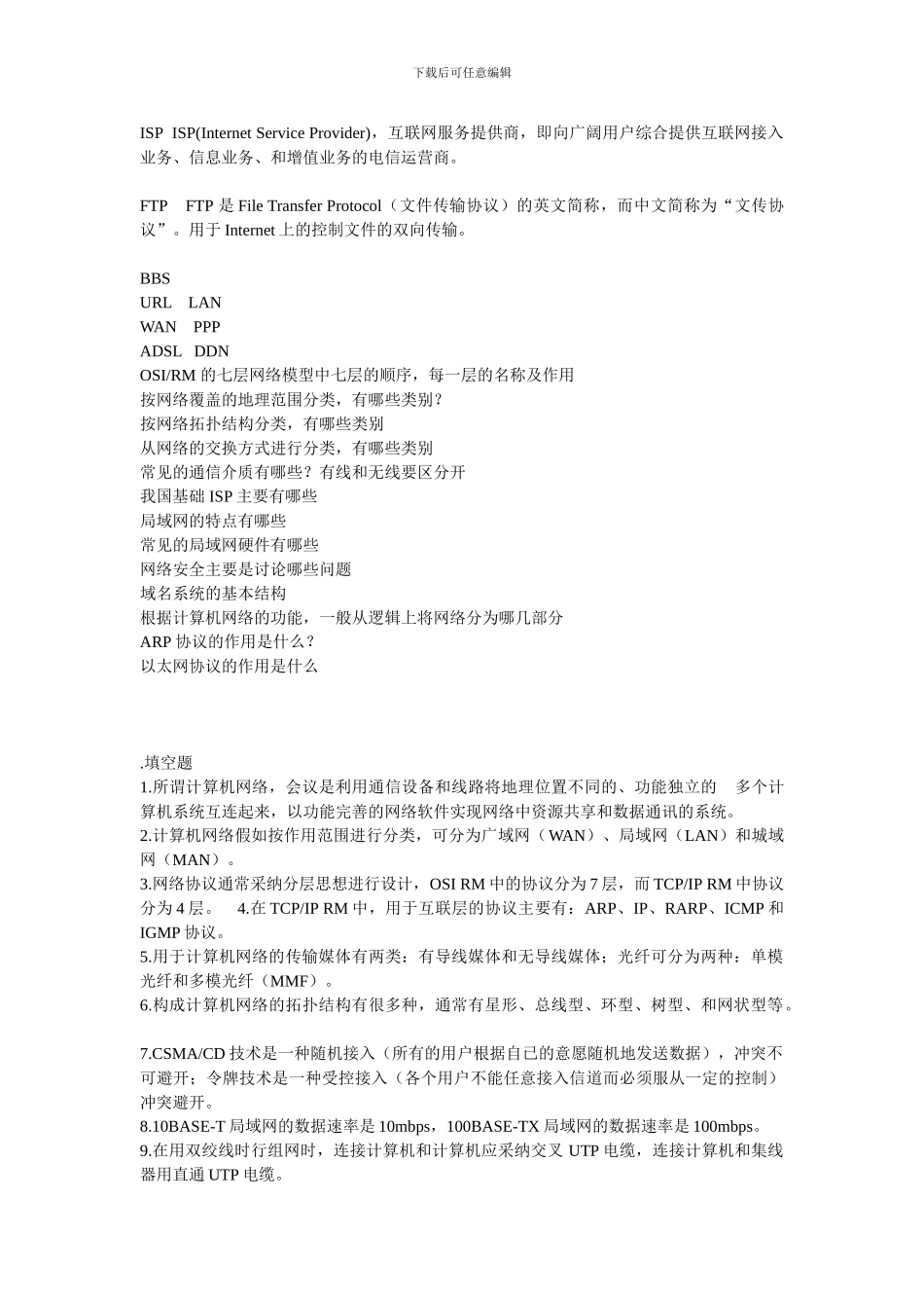 计算机名词解释-考试-英文翻译_第2页