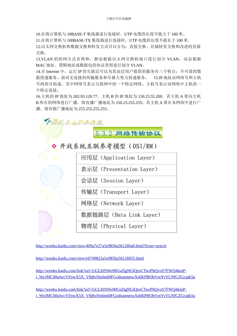 计算机名词解释-考试-英文翻译_第3页