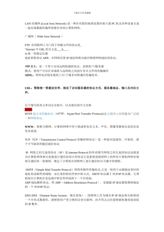 计算机名词解释-考试-英文翻译