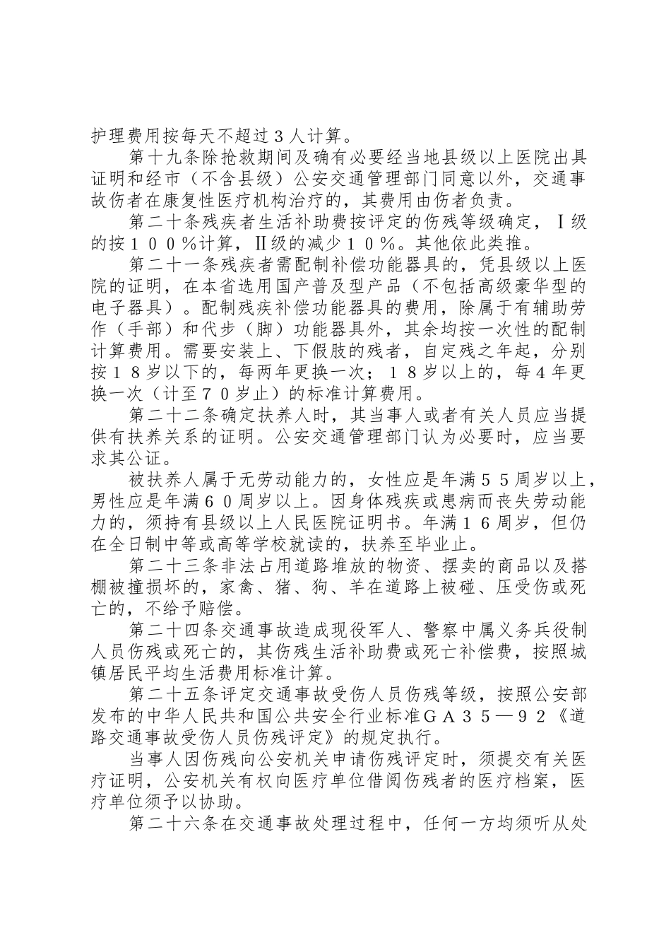 XX省道路交通事故处理规定_第3页