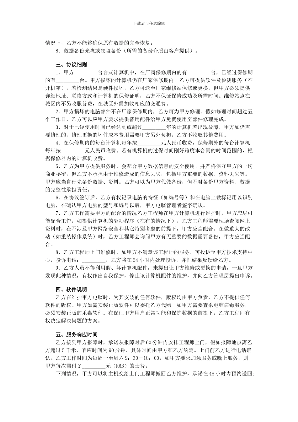 计算机外包服务合同[范本]_第2页