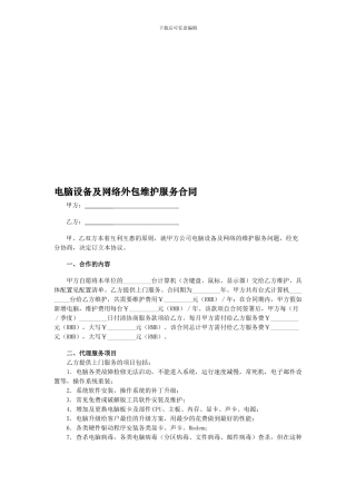 计算机外包服务合同[范本]