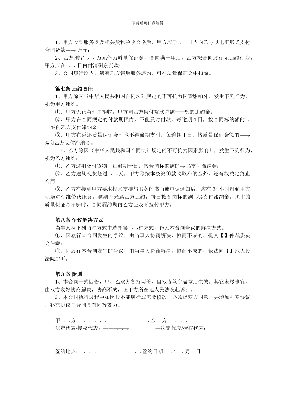 计算机服务器购买合同范本_第2页