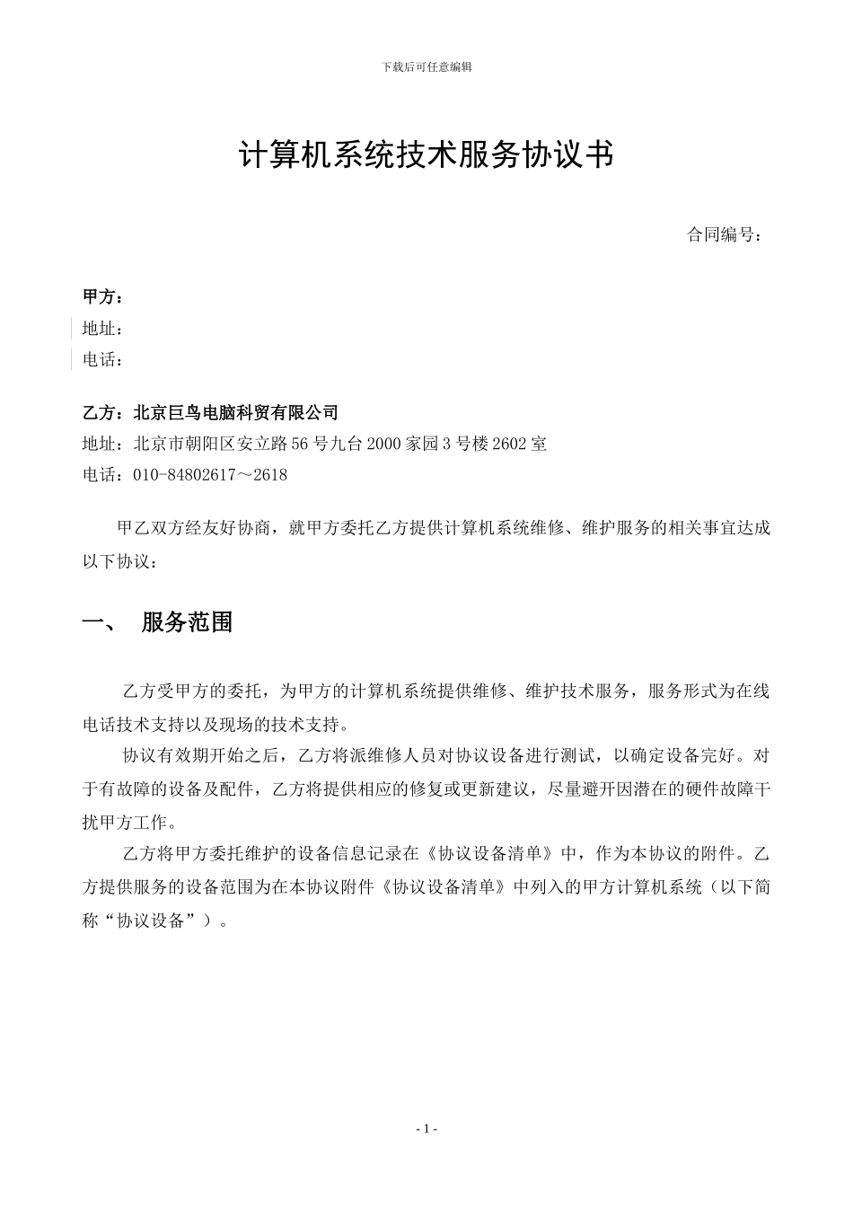 计算机系统维护协议_第2页