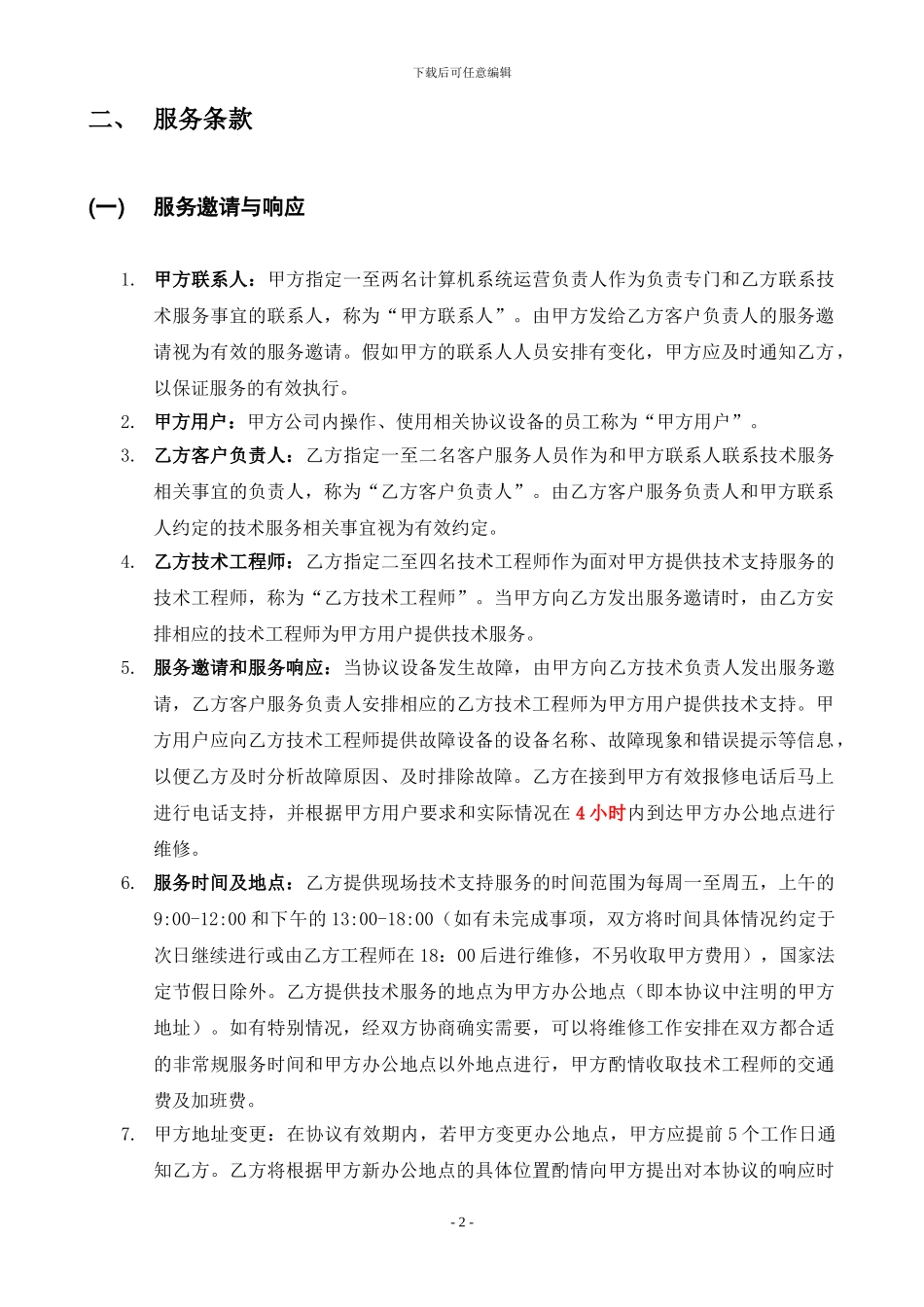 计算机系统维护协议_第3页