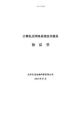 计算机系统维护协议