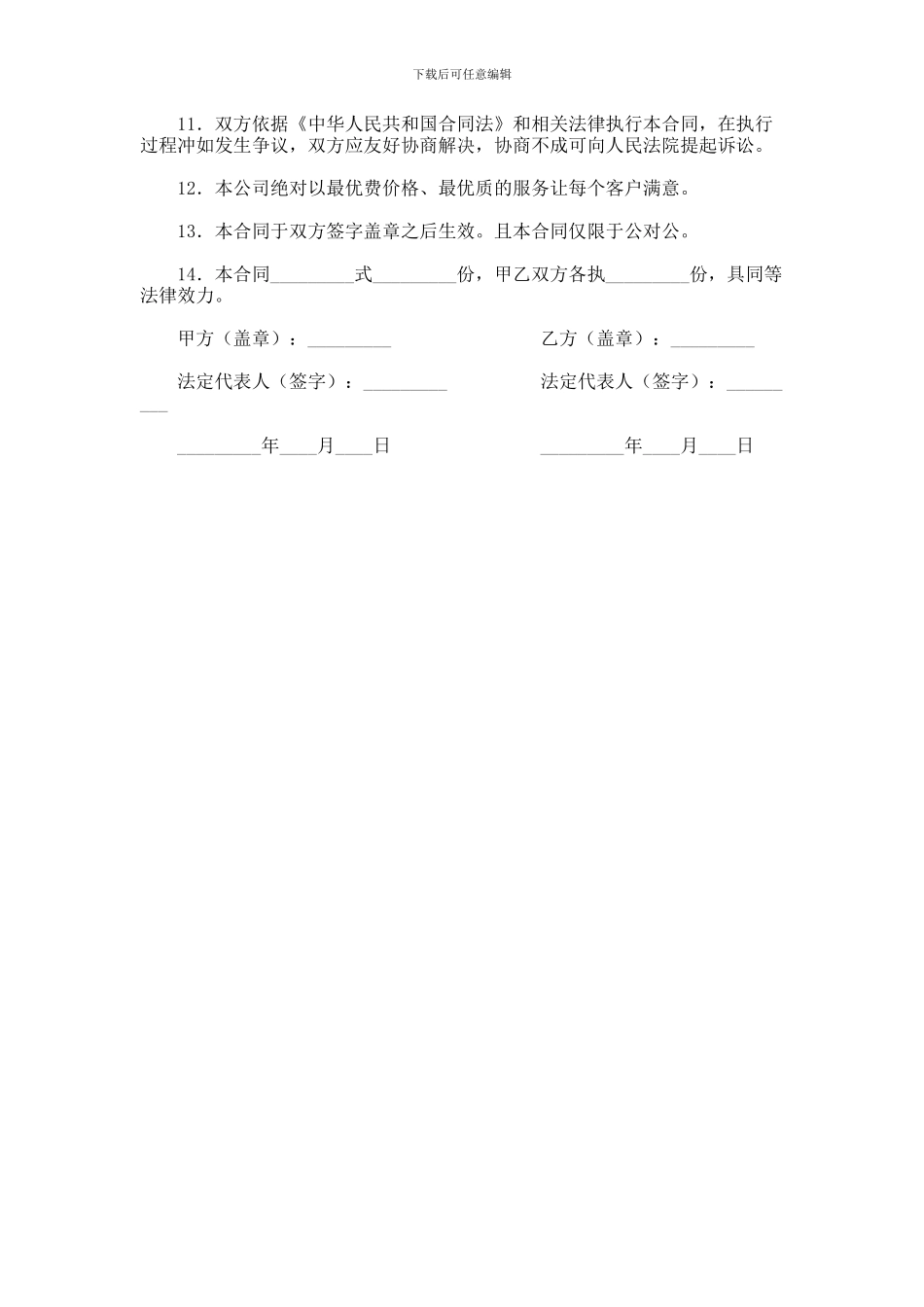 计算机维护服务合同_第2页