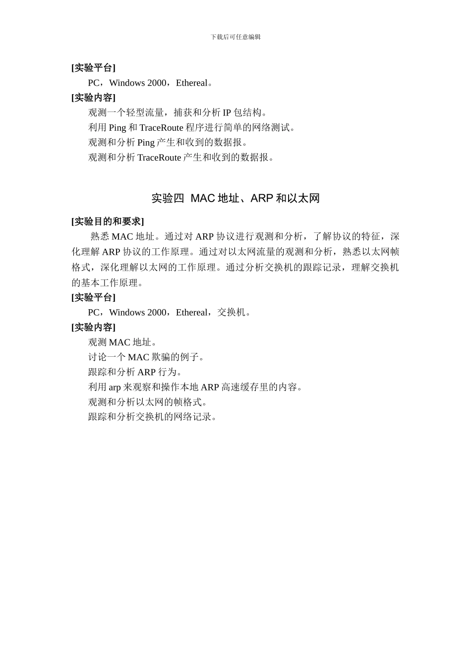 计算机网络实验_第2页