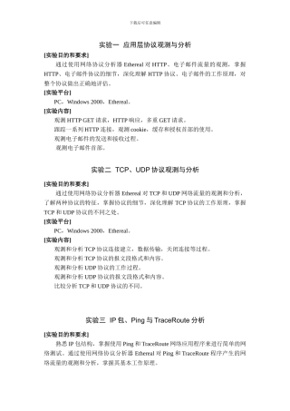 计算机网络实验
