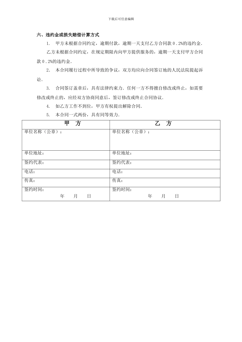 计算机网络维护合同_第3页