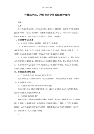 计算机网络维护合同