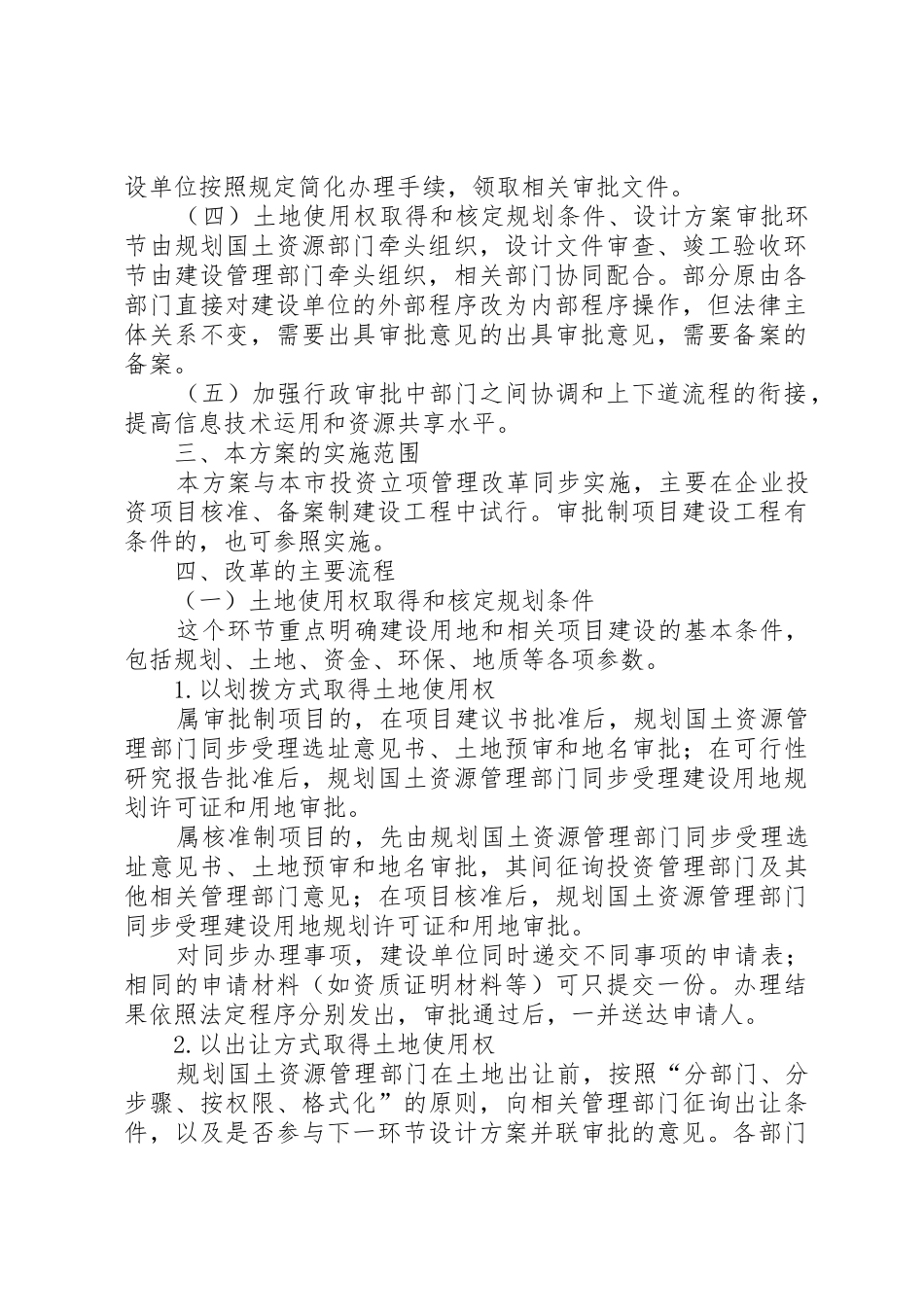 XX省建设工程行政审批管理程序改革方案大全_第2页