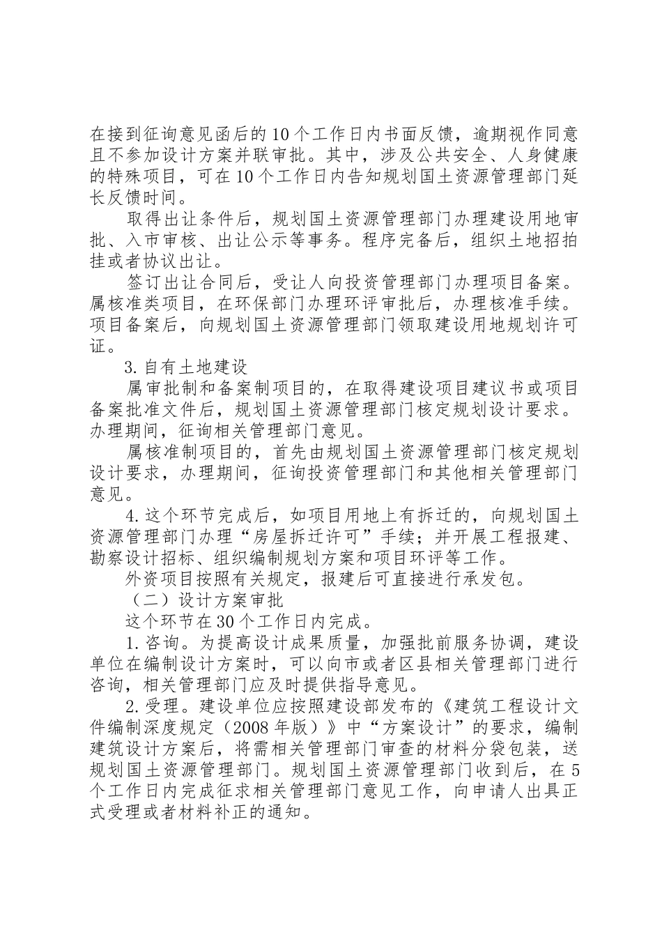 XX省建设工程行政审批管理程序改革方案大全_第3页