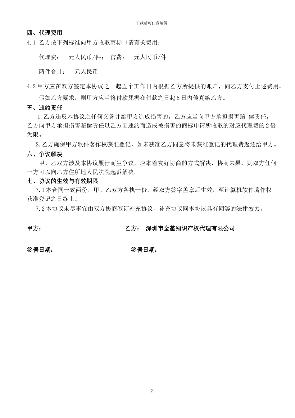 计算机软件著作权登记委托代理合同_第2页