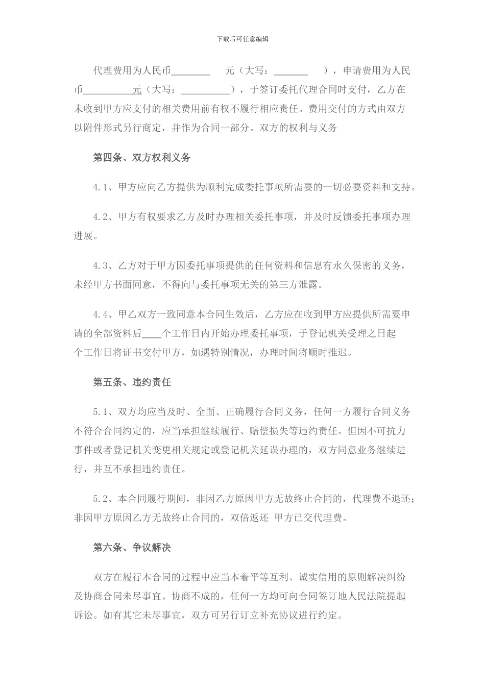 计算机软件著作权登记委托代理合同_第2页