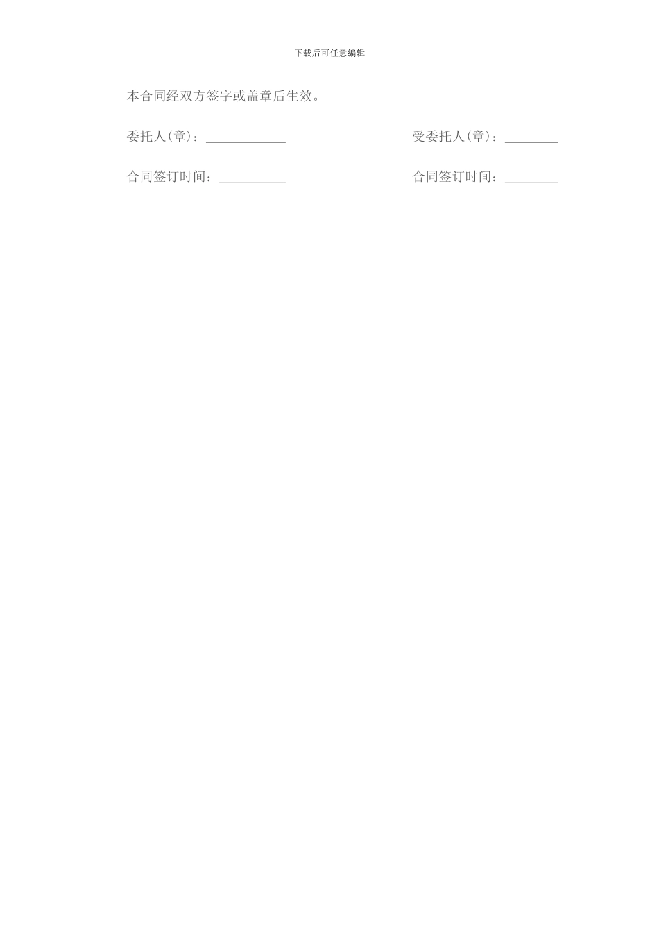 计算机软件著作权登记委托代理合同_第3页