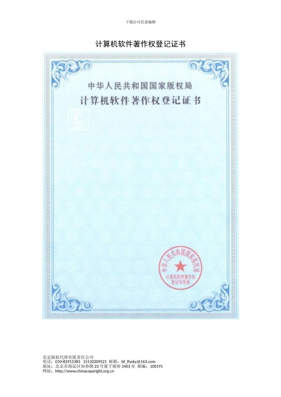 计算机软件著作权登记证书_第1页