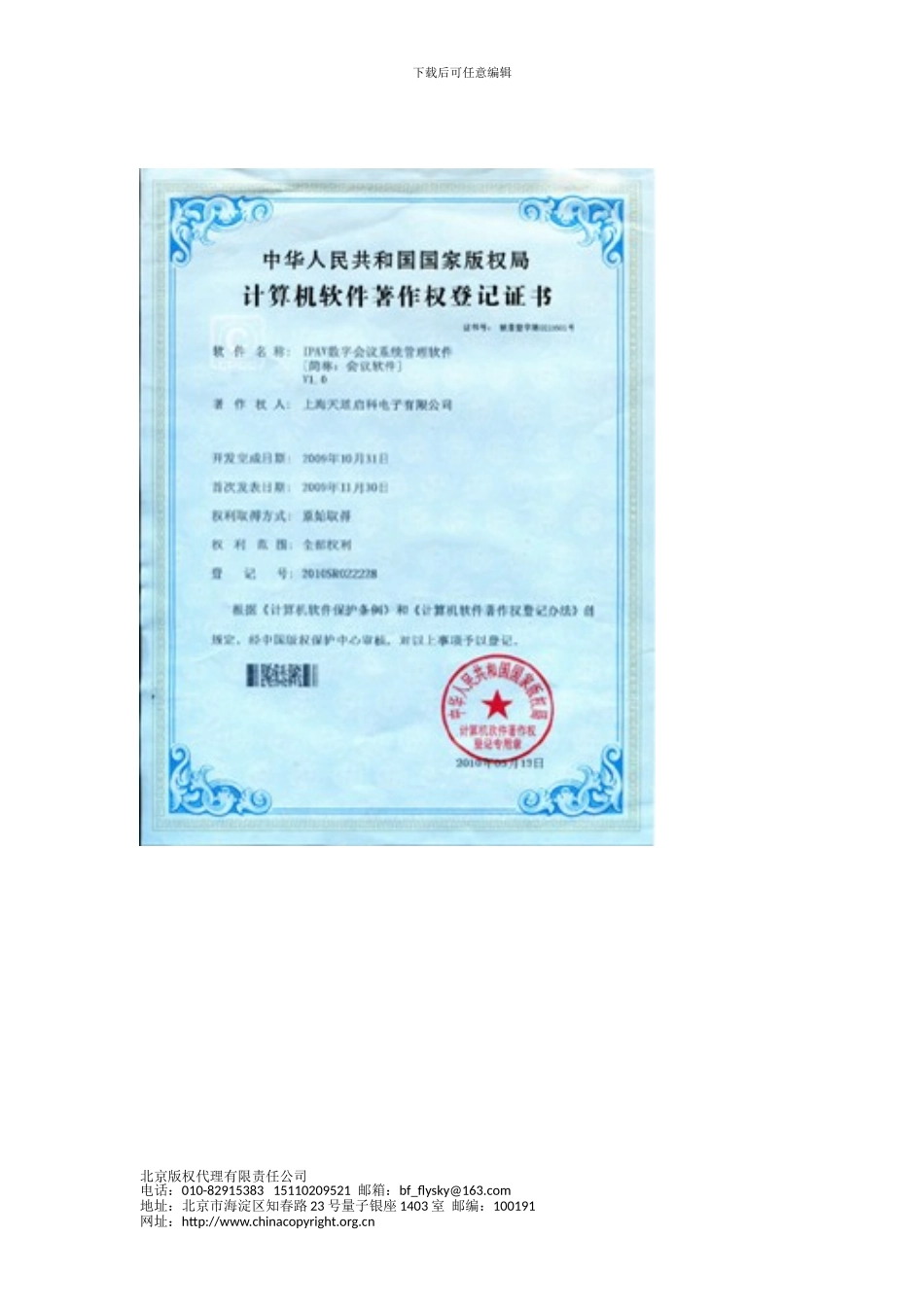 计算机软件著作权登记证书_第2页