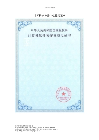 计算机软件著作权登记证书