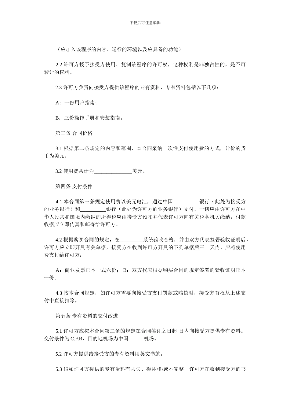 计算机软件许可合同_第2页