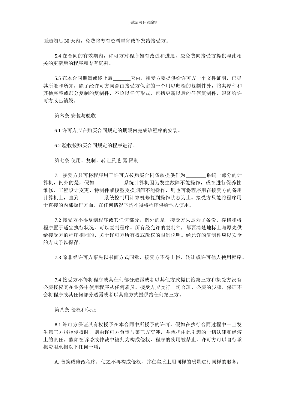 计算机软件许可合同_第3页