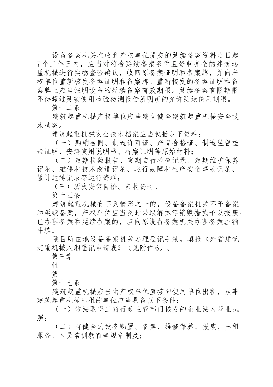 XX省建筑起重机械安全生产管理办法(试行)_第2页