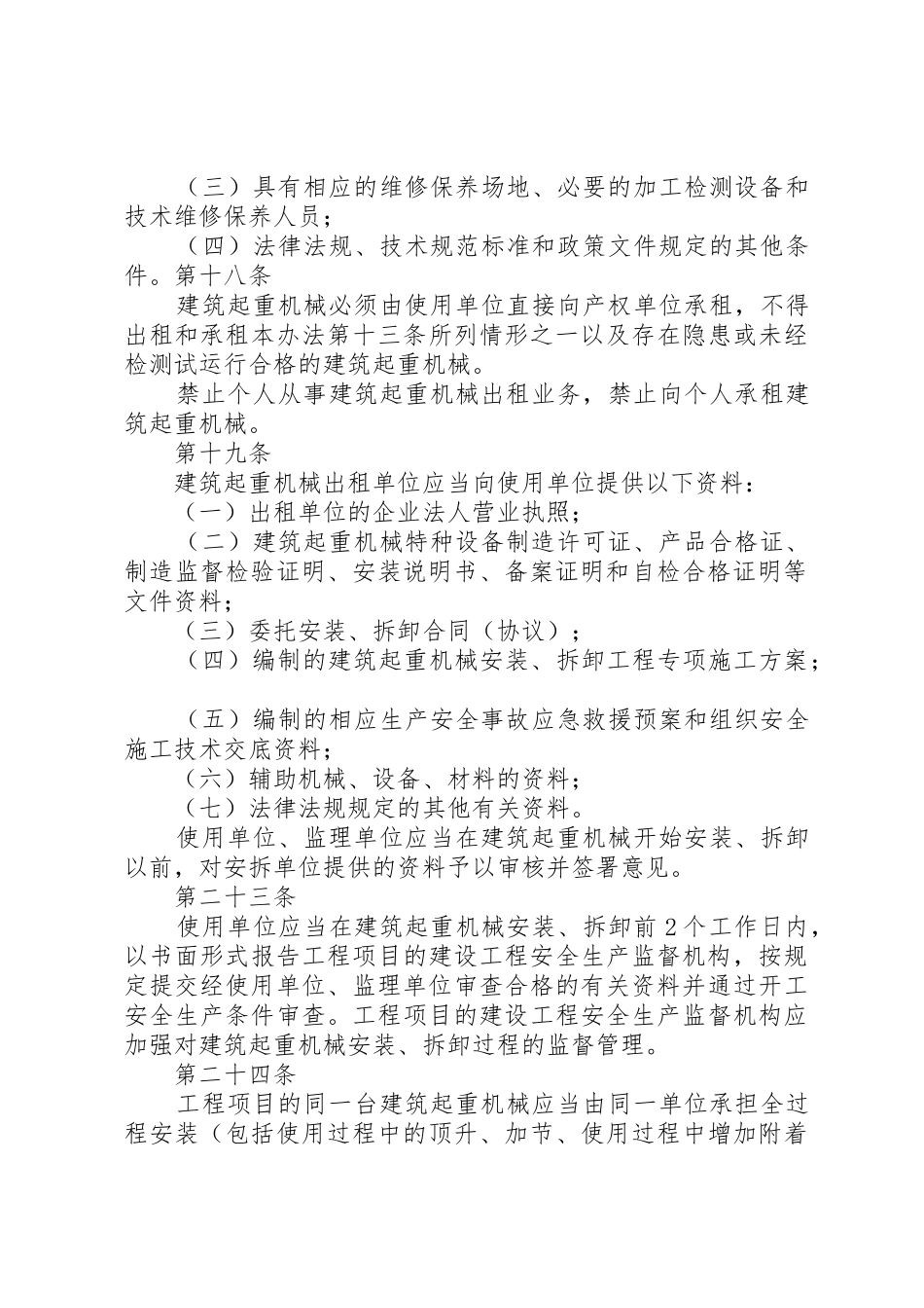 XX省建筑起重机械安全生产管理办法(试行)_第3页