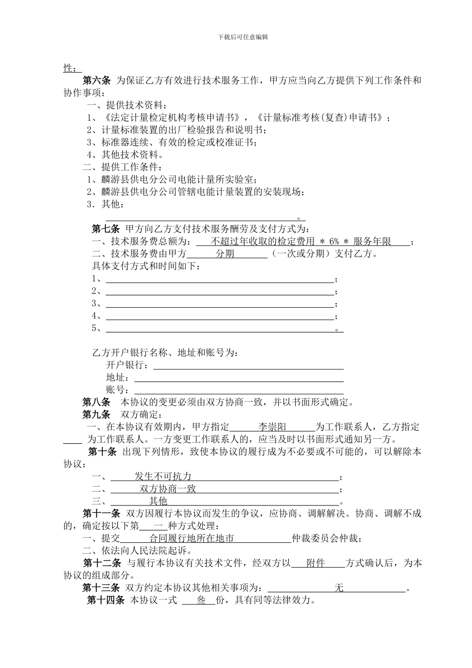 计量工作技术服务协议_第2页