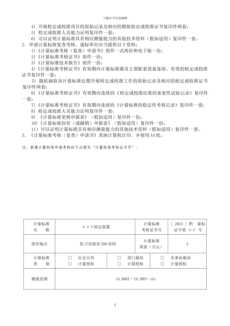 计量标准考核申请书_第2页