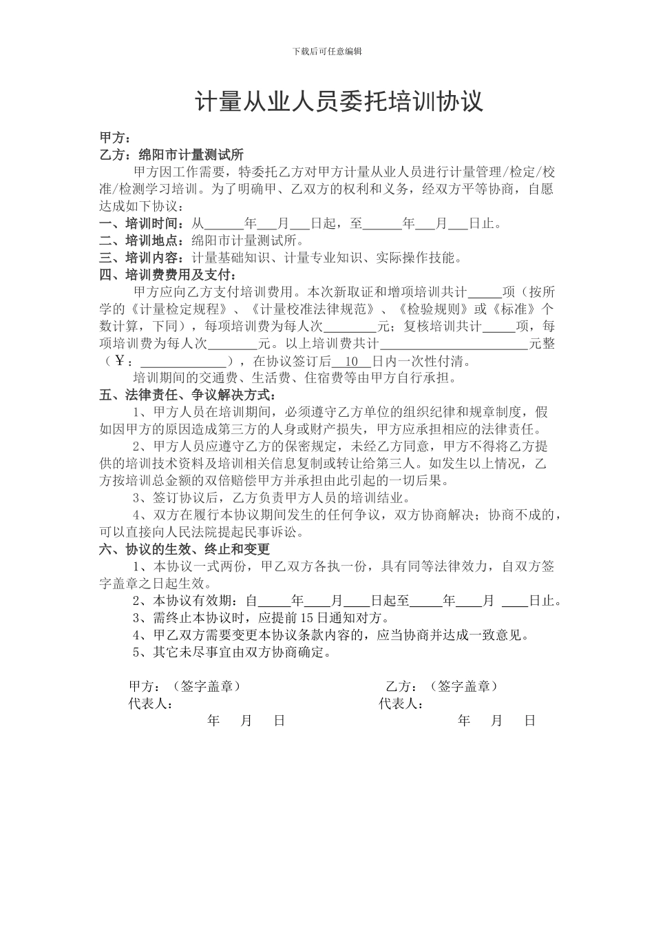 计量检定员培训协议_第1页