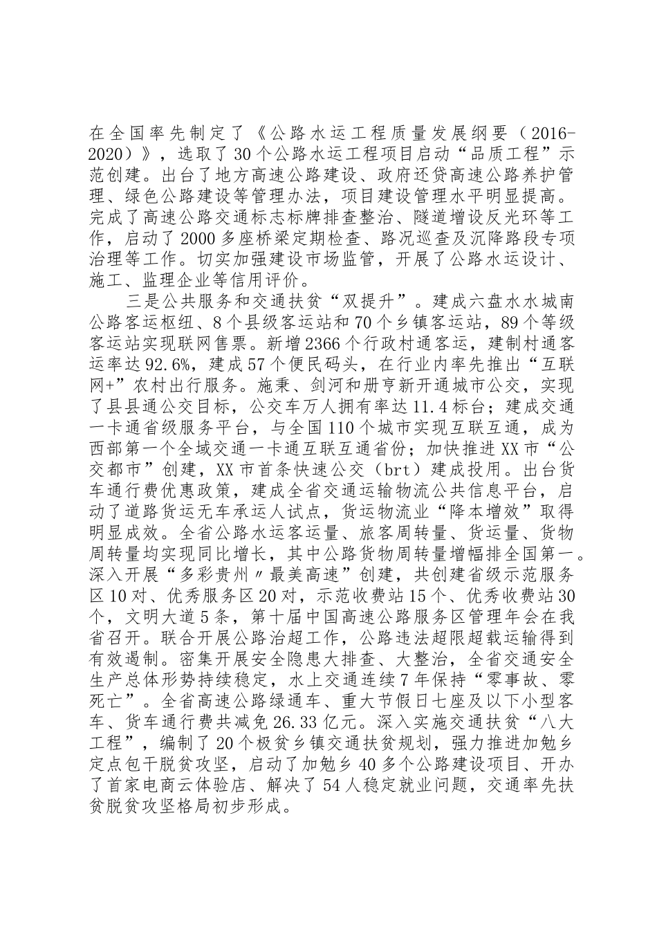 XX省交通运输厅XX年工作要点_1_第2页